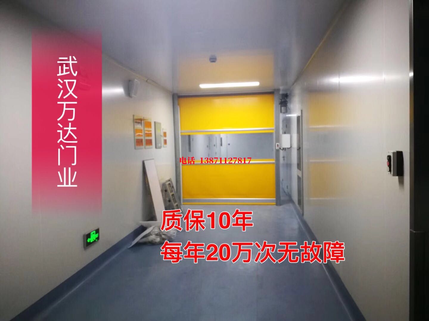 那坡洁净室自动快开门【PVC】